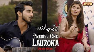 Pregda Che Lauzona By Obaid Khan | Pashto Song | HUM Pashto 1