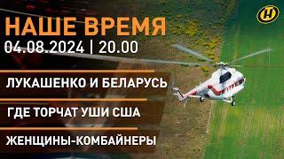 Ураганная инспекция Лукашенко; звонок Путина; амнистия и помилование в Беларуси; женщины и комбайны