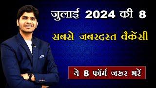 Top 8 Government Job Vacancy in July 2024 | You Must Apply