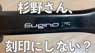 【ピスト】Sugino75の未来【FIXED GEAR】