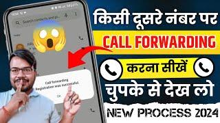 Call forwarding kaise kare | Call forward kaise kare dusre number par | call forward kaise kare