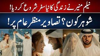 Neelam Muneer Begins a New Journey in Life | Who Is Husband? Pictures Revealed | 92NewsHD