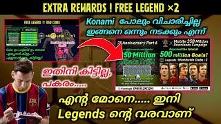 Extra Legends! 2×Free Legend | 350 Million Campaign New Rewards | Pes 2021 Mobile | Team Infinity