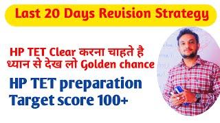 HP TET preparation Last 20 Days | How to crack HP TET | Last 20 Days Revision / Time table