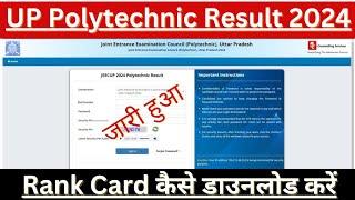 UP Polytechnic Result 2024 | UP Polytechnic Result 2024 Kaise Dekhe? How to Check JEECUP Result 2024