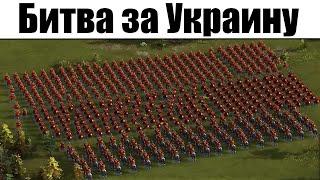 Казаки 3: Битва за Украину на максимальной сложности - лучшая стратегическая игра про войну