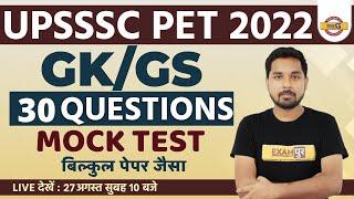 UPSSSC PET GK GS CLASSES 2022 | UPSSSC PET GK GS MOCK TEST | TOP 30 GK GS QUESTIONS | BY NITIN SIR