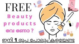 ഇനി Beauty products free -യായി ലഭിക്കും||Smytten||Freeproduct#freeproducts#malayalam#gettoknowwithme