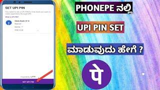 How To Create UPI Pin In Phonepe | How To Set UPI Pin In Phonepe | In Kannada ||