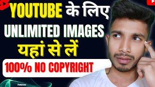 Copyright Free Images For YouTube Videos 2024 | How To Download Images From Google Without Copyright