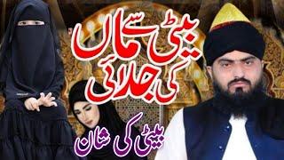 Heart Touching Bayan Beti ki Maa Sa Muhabat Allama Zahid Nadeem Sultani