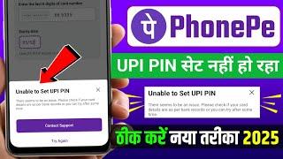 Unable to set upi pin phonepe problem solve | Phonepe me upi pin set nahi ho raha hai #TSB