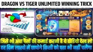 Dragon vs Tiger | Dragon Vs Tiger Game Trick | Dragon Vs Tiger 2025 Best Winning Trick