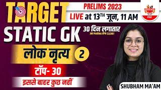 Target SSC Pre 2023 | Static GK Static GK Folk Dances Shubham Maam|30 Days Practice Series |SSC CGL