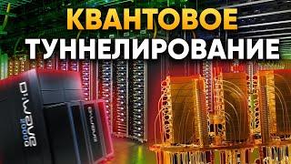 Что такое Квантовое Туннелирование? | DeeaFilm