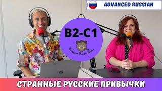 B2-C1 / Russian Radio Show #63. Strange Russian Habits + PDF