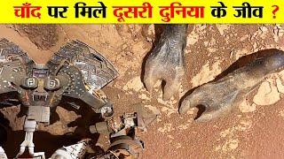 अमरीकी वैज्ञानिकों को चाँद पर मिले एलियंस ? AMERICAN SCIENTISTS FOUND ALIENS ON THE MOON ?