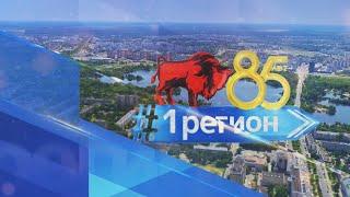 1 регион 10.09.2024