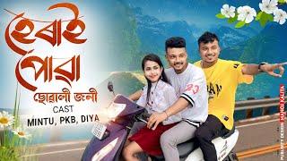 Herai Puwa Suwali Joni || new story || Pkb || Mintu || Diya || MP Creation ||