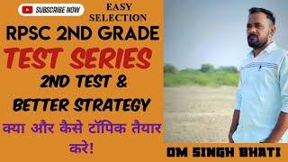 #rpsc2ndgrade #science 2nd Test की सम्पूर्ण रणनीति .....क्या और कैसे पढे....!!(BY OM SINGH BHATI)