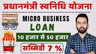 How To Apply Loan In PM Svanidhi Yojana | प्रधानमंत्री स्वनिधि योजना में लोन कैसे लें