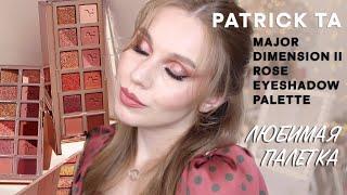 Обзор Patrick Ta Major Dimensions II Eyeshadow Palette | Лучшая розовая палетка теней