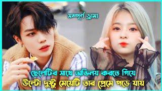 রোমান্টিক লাভ স্টোরি My Secret Star Movie Explain in Bangla || Korean Drama Bangla 🟤 Movie Story SJ