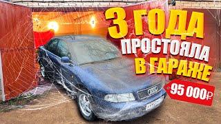 Audi A4 B5 2.8 193hp НАШЛИ В ГАРАЖЕ. ИЗ ПОД ДЕДА