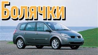 Renault Scenic 2 проблемы | Надежность Рено Сценик II с пробегом