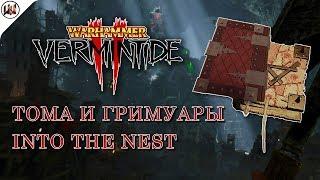 Тома и Гримуары на карте Into the Nest (В Гнездо) [Warhammer: Vermintide 2]