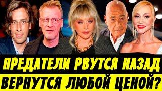 Предатели Рвутся Назад! Уехавшие Вернутся Любой Ценой?