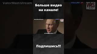 Путин приколы 2022,#shorts