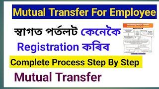 Mutual Transfer Registration For Grade III Gr IV Post - swagat Satirthya Portal