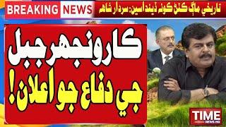 Will the Sindh Government Defend "Karoonjhar Mountain"? | TimeNews