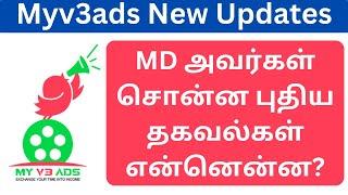 myv3ads New Update video | myv3ads in tamil | important information for all myv3ads Members