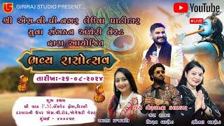 LIVE~SHREE LEUVA PATIDAR SAMAJ AYOJIT~JANMASTAMI DANDYA~2024