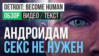 Обзор игры Detroit: Become Human