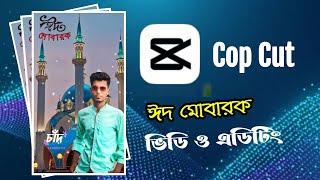 Eid Mubarak Video Editing with Capcut || Capcutangla Tutorial || Eid Mubarak