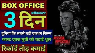 Mission Impossible 7 Box Office Collection | MI 7 Box Office Collection Day 3, Tom Cruise, #mi7