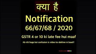 New notifications in gst ?66/67/68 -2020 Gstr4 or gstr10late fee waived,Good news for gsttaxpayer