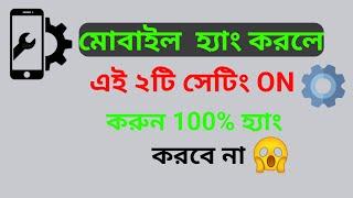 Mobile Hang Problem সমাধান 100% | ফোন হ্যাং হলে কি করবেন | how to solve mobile hang problem