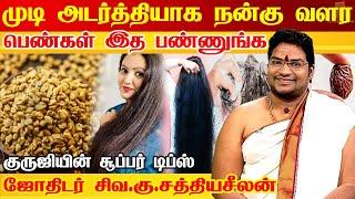 முடி நீளமாக, அடர்த்தியாக வளர சக்திவாய்ந்த பரிகாரம்  | Hair myths debunked | Hair care tips in Tamil