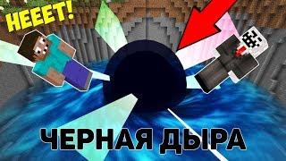 ПРО И ЧИТЕР ПРОТИВ ЧЕРНОЙ ДЫРЫ В МАЙНКРАФТ ! ПРО СТАЛ ЧИТЕРОМ В MINECRAFT ТРОЛЛИНГ ЛОВУШКА 8 ! ФИНАЛ