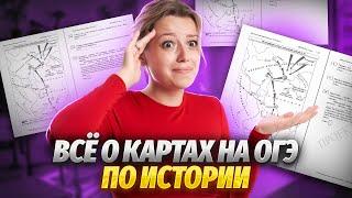 Задание 8 и 9: карты на ОГЭ по истории — как решать?