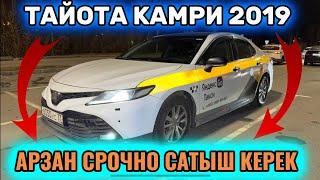 ТОЙОТА КАМРИ 2019 2,5-л  ЖИРНЫЙ КОМПЛЕКТ #89652039102 АРЗАН-СРОЧНО САТЫШ КЕРЕК