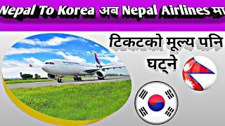 Nepal To Korea अब Nepal Airlines बाट // Eps News Nepal// Eps Topik Exam// Korean language