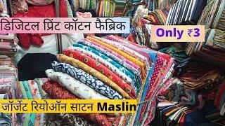 Rayon, Cotton fabric wholesale market Surat Cutpiece fabric market Digital fabric wholesale market