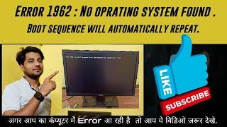 Error 1962: No operating system found. Boot sequence will automatically repeat, Lenovo Ideacentre PC
