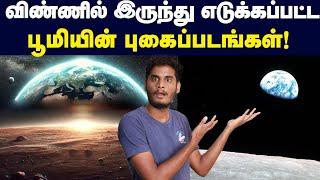 சொல்ல வருவது என்ன? முக்கியமான புகைப்படம் | Curiosity Rover recent picture of Earth