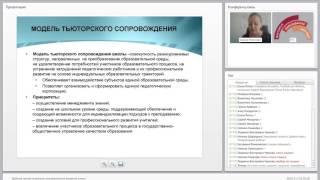 «Муниципальная модель тьюторского сопровождения школ  функционирующих в неблагоприятных условиях»